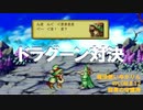 魔法使いで聖剣伝説LOM＃12　群青の守護神｜なぜラルクは一人でドラゴン狩りに行かないのか？