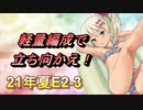 【艦これ】理想の甲提督を目指すためにやりたい７つのこと＋α　パート48 増援輸送作戦！地中海の戦い