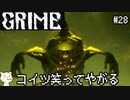 ［GRIME グライム］頭 ブラックホール　#28［ゆっくり実況］