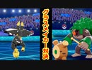 【ポケモン剣盾】好きポケランクマッチ　その117　冠の雪原S21