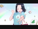 【初音ミク】一向聴【オリジナル曲】