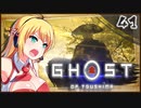 【ボイロ実況】死ぬと服が脱げるゴーストオブツシマ#41【罰・後編】