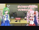 ボイロのナギ節 AF01 ついなちゃん編【ボイチェビ雑談】