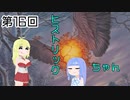 【MTGA】ヒストリック葵ちゃん　その16　夕暮れヒバリと真夜中の狩り【ボイロ実況】