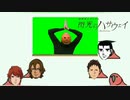 【完成版】やっちゃいなよ！そんなカカポなんか！