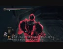 【ダークソウル3】 気ままに侵入101