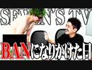 【ゴチ盛り】ワロス司芭扶がパチスロ動画の質に拘った結果【SEVEN'S TV #574】