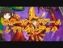 （ハースストーン)滅茶苦茶すぎてもうこれ分かんねぇなバナナプリースト【ゆっくり実況】