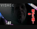 【VISAGE】壁から顔出すドロレス怖すぎ！【ホラーゲーム実況】その7