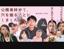【実況】公務員辞めて、穴を掘ることにしました