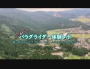パラグライダー体験レポ