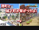 【ドラクエビルダーズ2】ゆっくり島を開拓するよ part88【PS5】