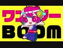 ワン・ツーBoom / おっちょ feat.flower
