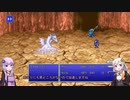 【FF4PR】【ボイロ実況】ボイスロイドたちと行くFF4PR part2