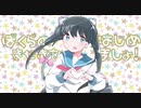 ぼくらのきせきをはじめましょ！【オリジナル曲】【SynthesizerV】【AIきりたん】