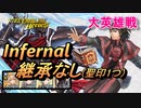 【FEH】大英雄戦 アルファルド インファナル 配布のみ 継承なし 聖印1つ