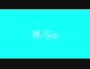 罪/Yuu Feat.鏡音リン
