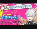 コメント欄に現れるも、スパナを渡されていないエクスアルビオ【にじさんじ切り抜き】