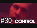 【ゆっくり実況】CONTROL その30