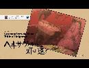 【グラビティデイズ実況】重力姫とアラサー男　Episode１７