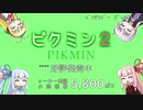 ピクミン２のCMを再現してみた