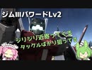 【バトオペ2】ジムⅢパワードLv2 タックルには自信があります、という機体 【VOICEVOX実況】#2