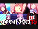 エキサイトスタッフマン18【第二回モブウマ娘総選挙】