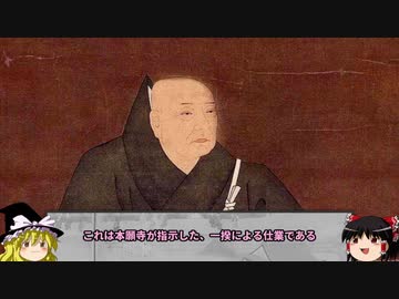 【室町時代ゆっくり解説】第十九回「本願寺と三好元長の最期」