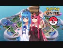 琴葉姉妹と☆ポケモンユナイト①