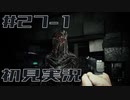 メンタル削れるバイオハザード7初見実況プレイ #27 前編