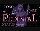 【PEDESTAL】真実を知りたい【フリーゲーム】part01