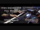 【FF14】FINAL FANTASY XIV ENDWALKER Trailer【弾いてみた】