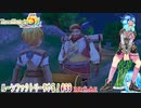 【実況】ルーンファクトリー5やる！【33】