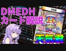 【デュエマ】 多人数戦だからこそ強い「天気君」 #DMEDH【結月ゆかり解説】
