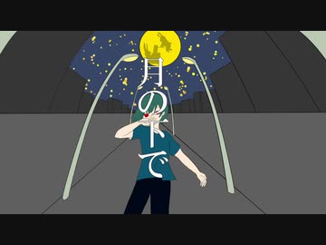 月の下で／初音ミク