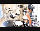 【フォニイ】ツミキ /12歳が本気でドラム叩いてみた/kafu/空ドラムチャンネル