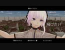 蒼のイカロス feat. 結月ゆかり 麗 CeVIO AI