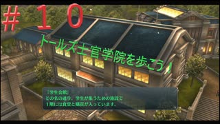 英雄伝説閃の軌跡Ⅰ改！４年ぶりにチャレンジ☆Part１０