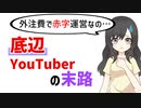 【アニメ】逆転狙ってYouTuberを目指した女