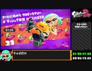 スプラトゥーン2 ヒーローモードRTA 1時間51分45秒93 part3/4