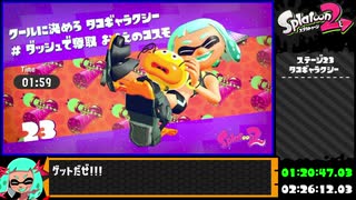 スプラトゥーン2 ヒーローモードRTA 1時間51分45秒93 part3/4