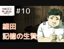 ◆学校であった怖い話1995特別編◆追加ディスク#10 アパシー 朗読実況プレイpart150