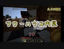 そらをとびたい久々[MINECRAFT]