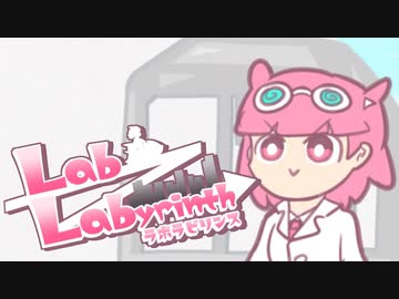 ラボラビリンス / オリジナル楽曲