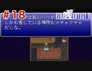 【初見実況】ドラクエ好きによるFF6初プレイ【FF6】#18