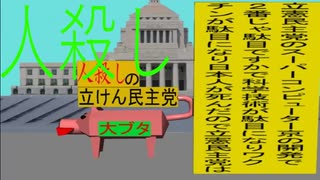 立憲民主党のスーパーコンピューター京の開発で２番じゃ駄目ですかで科学技術が駄目になりワクチンが駄目になり日本人が死んだので立憲民主党は人殺しの緑文字の拡大アニメーション４