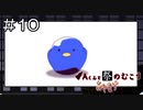 【実況プレイ】Aくんと祭のむこう あやなす Part.10