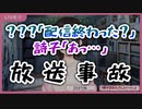 【放送事故】配信を切り忘れとんでもない音声を配信に載せてしまった詩子