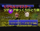 【ＦＦ４ゆっくり実況3/6】リディアひとり旅