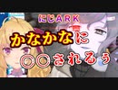 「かなかなに〇ろされるぅ～」リオンを救う叶死にかける